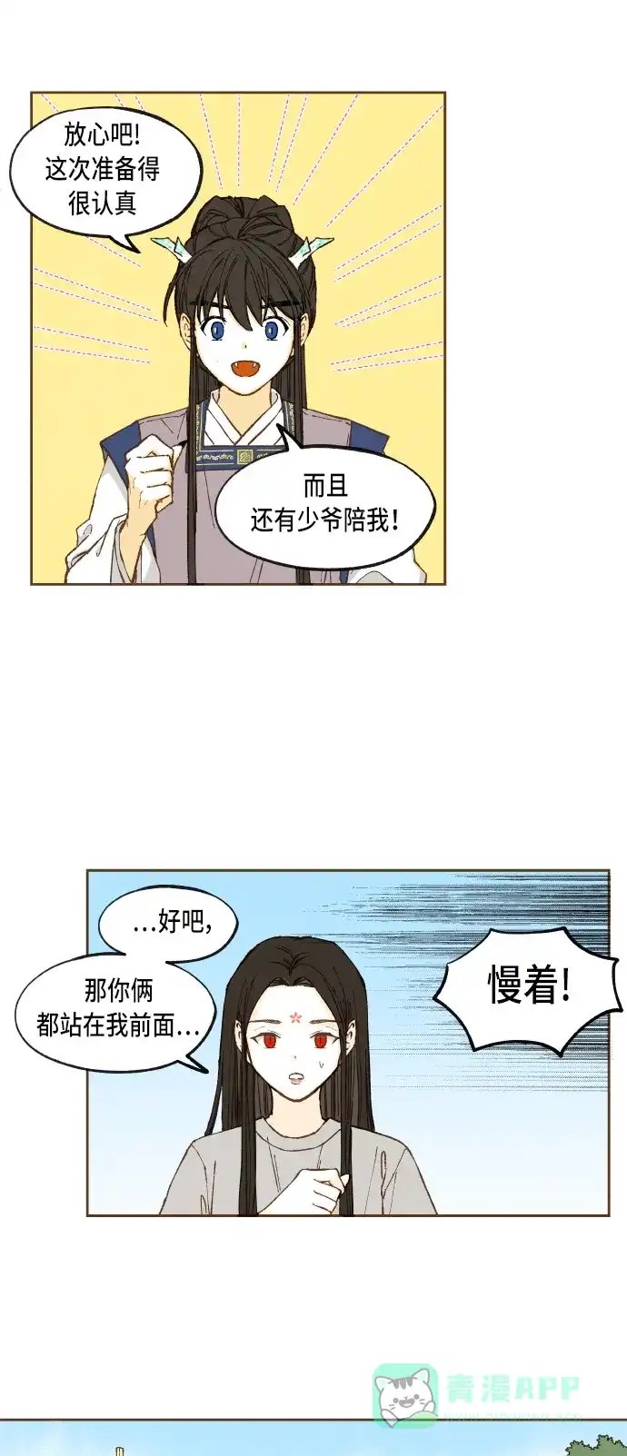 《成龙补习班》第45话 第17页