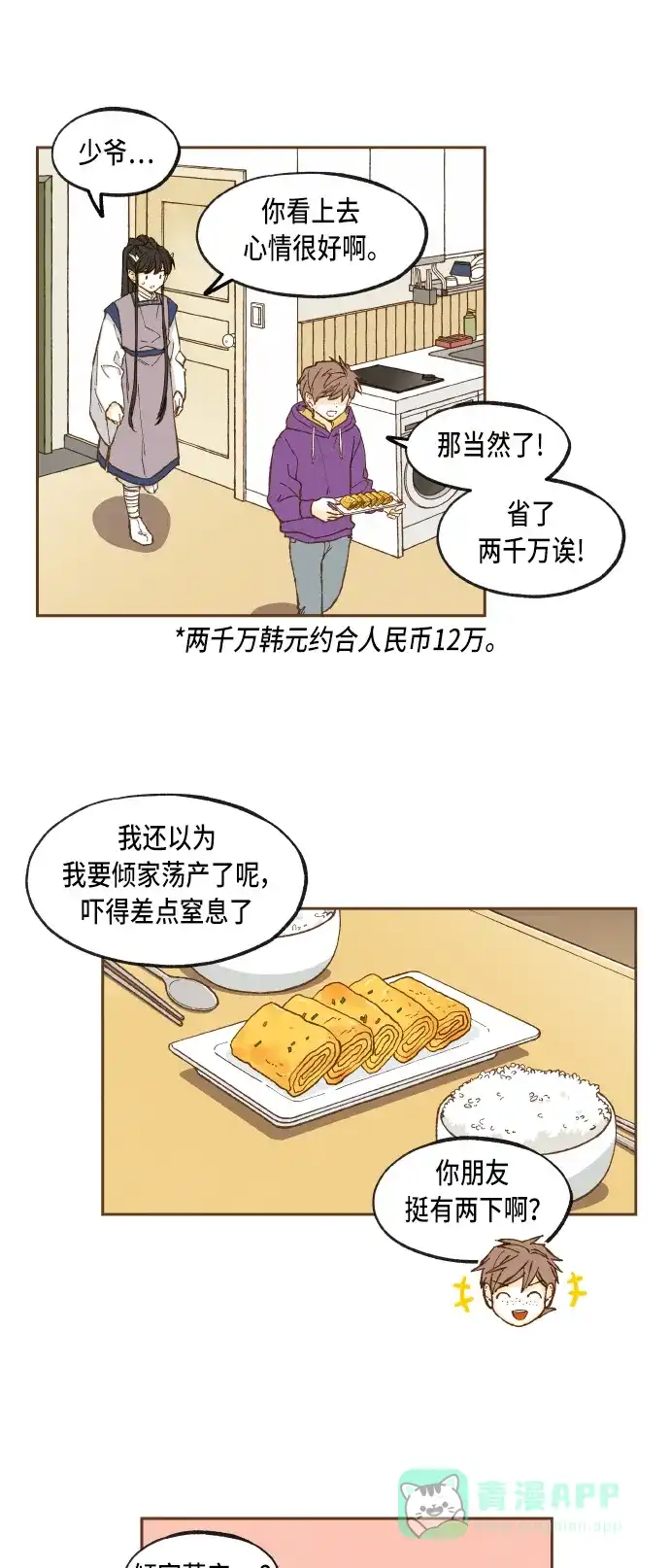 《成龙补习班》第45话 第13页