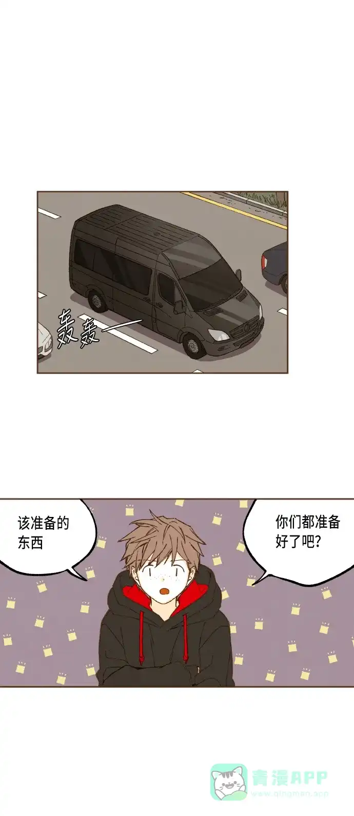 《成龙补习班》第45话 第29页