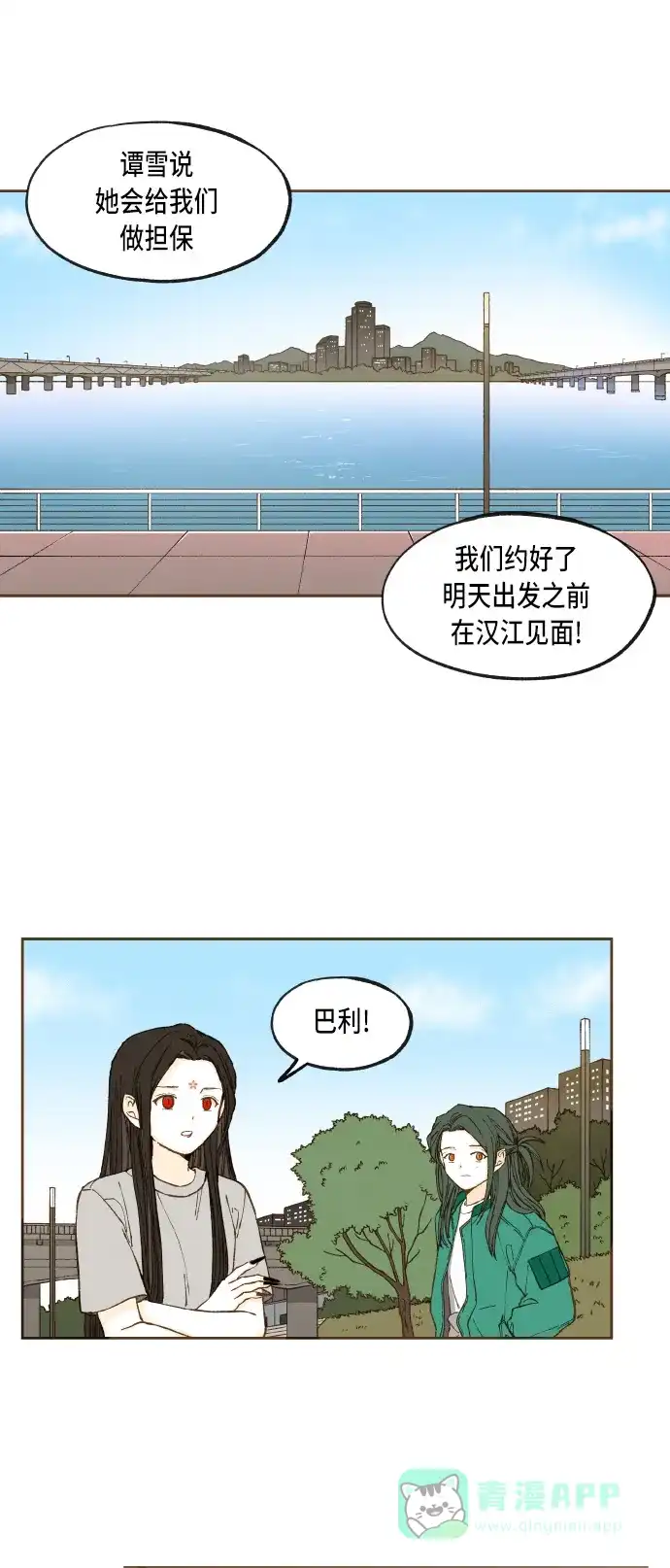 《成龙补习班》第45话 第15页