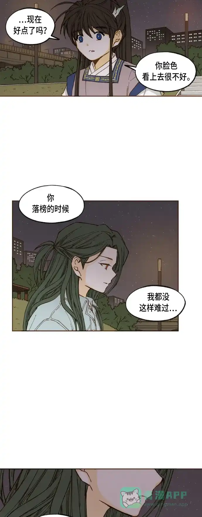 《成龙补习班》第45话 第2页