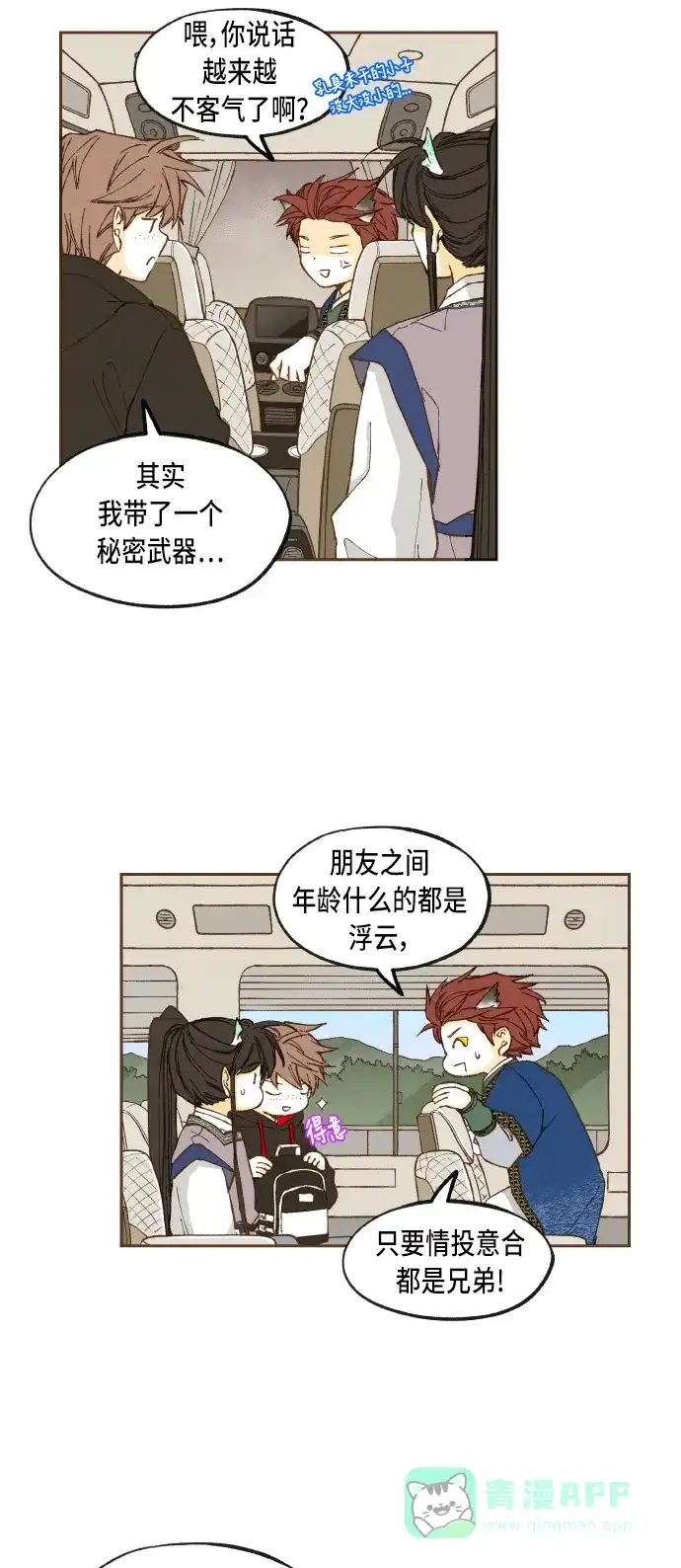 《成龙补习班》第45话 第30页