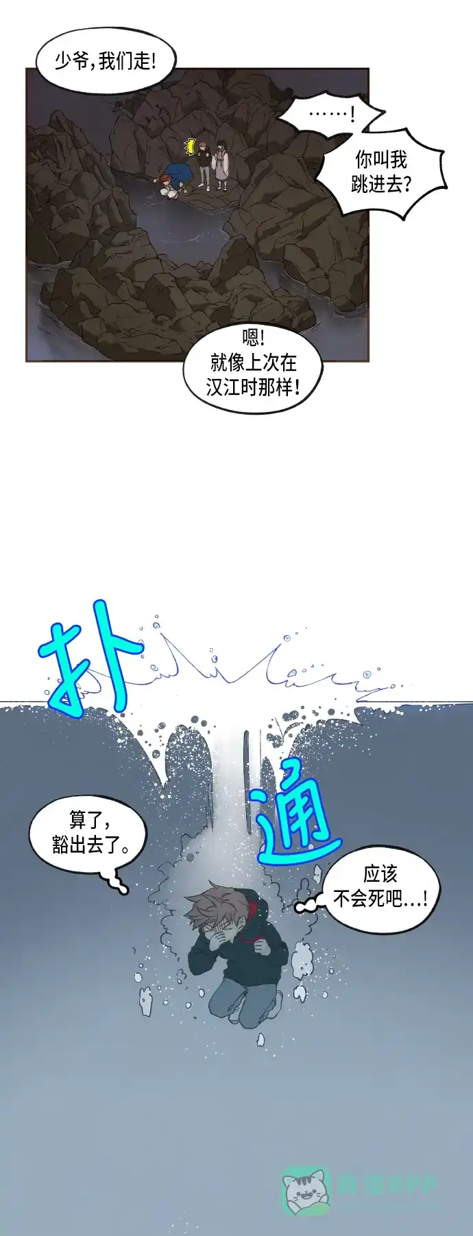 《成龙补习班》第46话 第30页