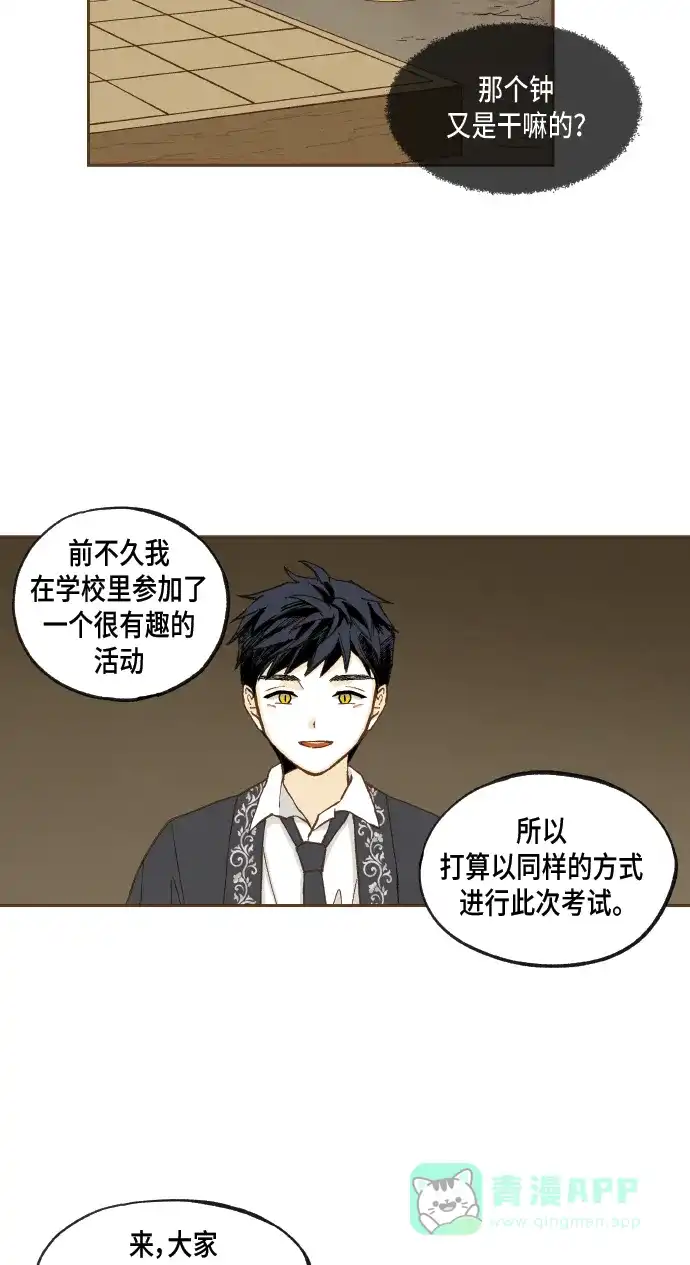 《成龙补习班》第46话 第35页