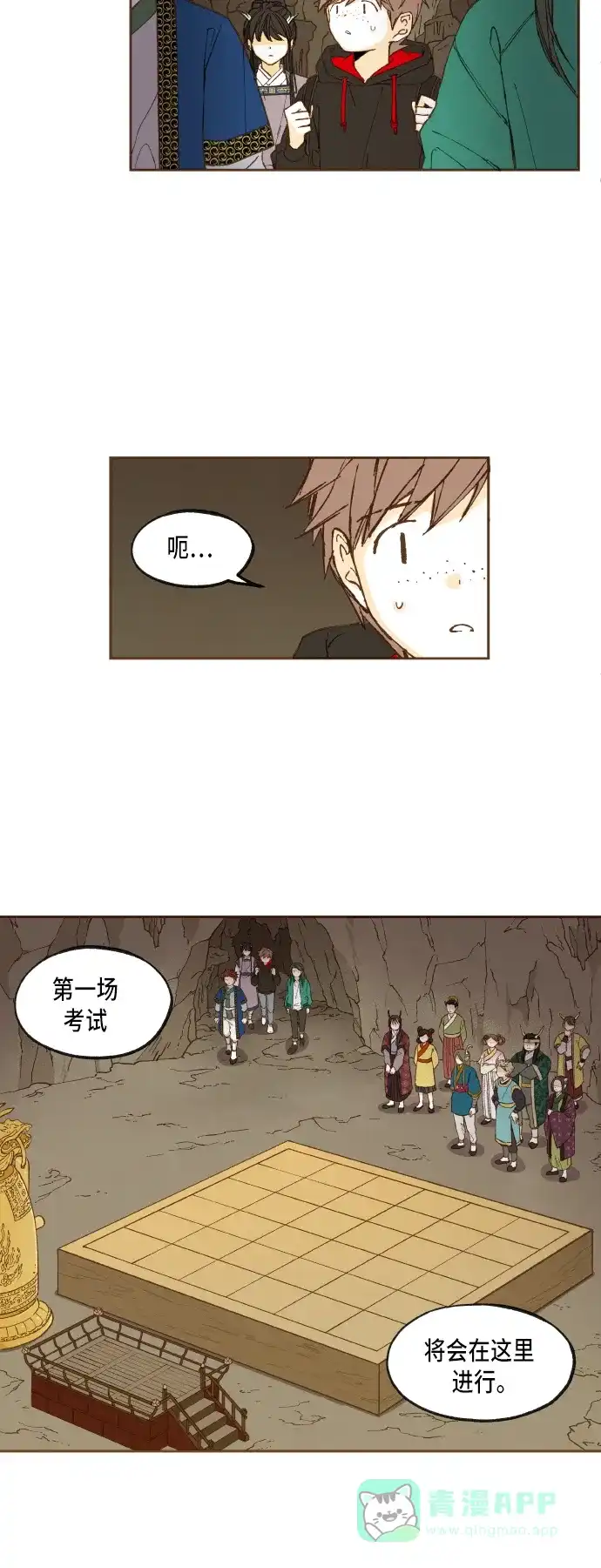 《成龙补习班》第46话 第33页