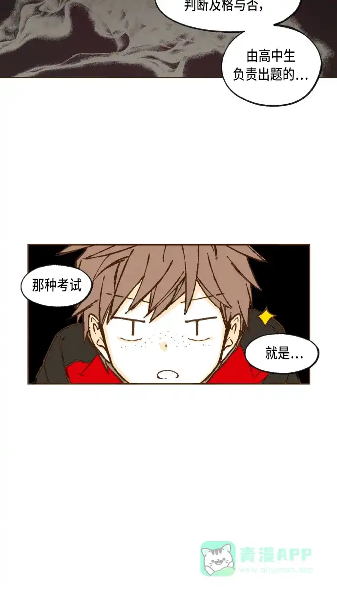 《成龙补习班》第46话 第5页