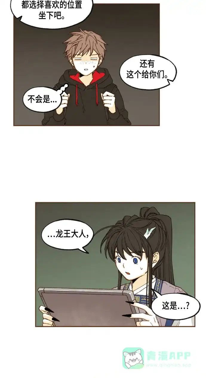 《成龙补习班》第46话 第36页