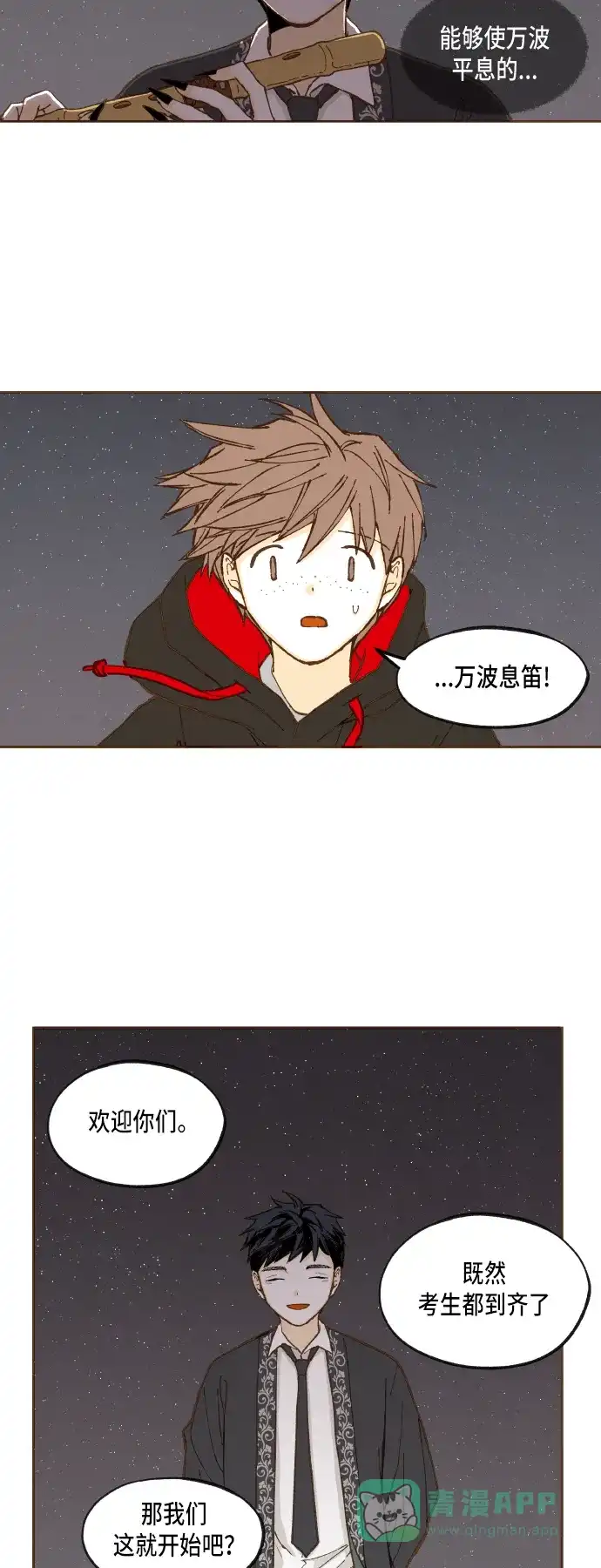 《成龙补习班》第46话 第27页