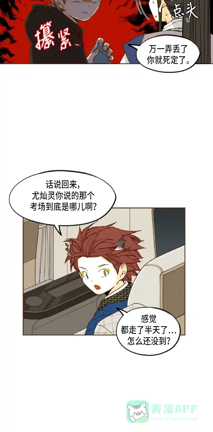《成龙补习班》第46话 第10页