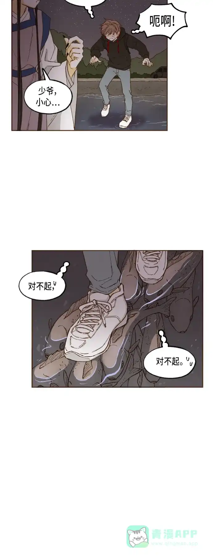 《成龙补习班》第46话 第29页