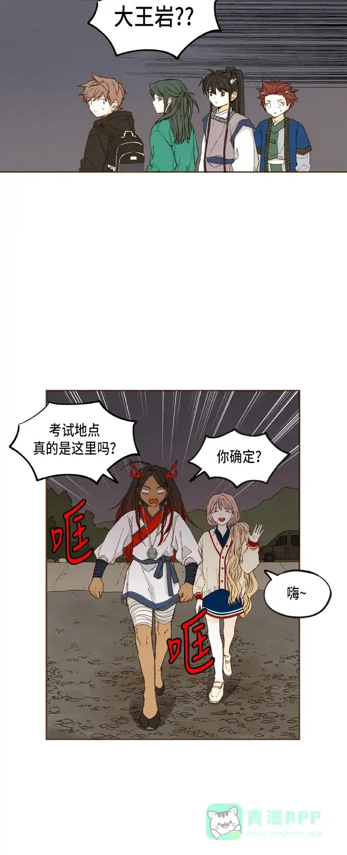 《成龙补习班》第46话 第20页