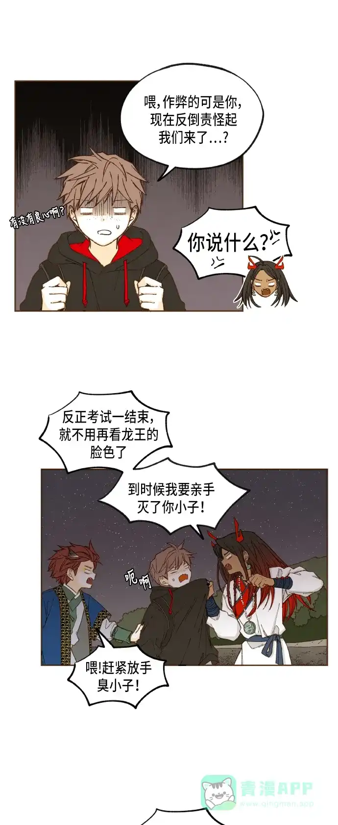 《成龙补习班》第46话 第22页