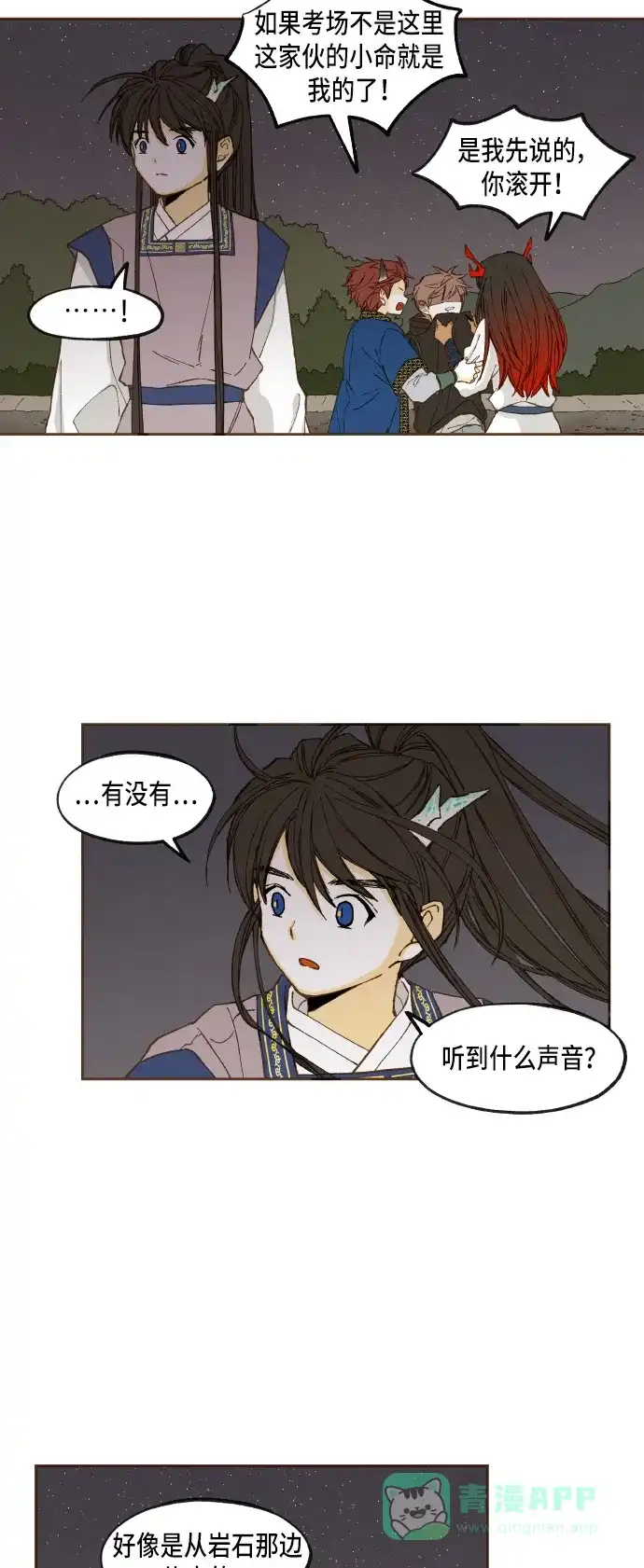 《成龙补习班》第46话 第23页