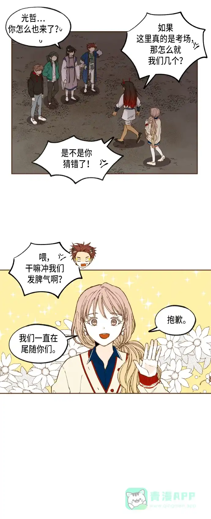 《成龙补习班》第46话 第21页