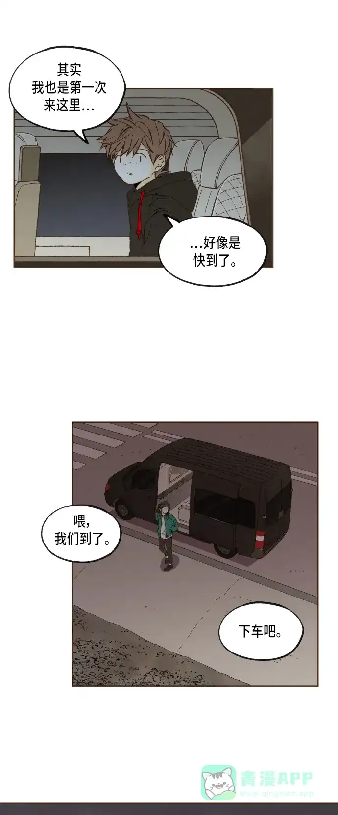 《成龙补习班》第46话 第11页