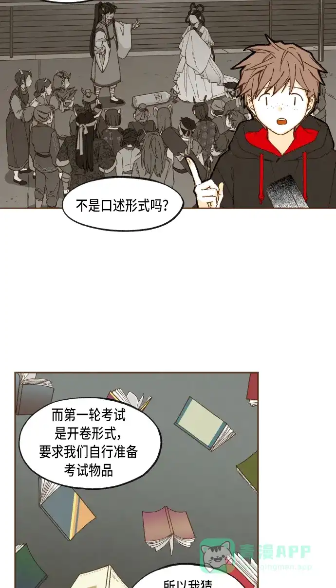 《成龙补习班》第46话 第2页