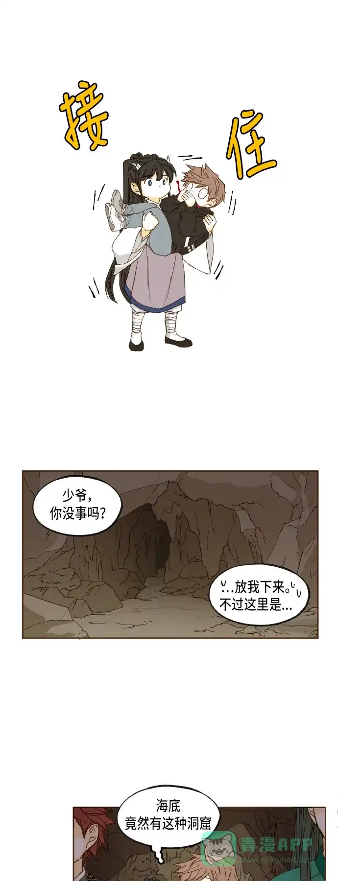 《成龙补习班》第46话 第32页