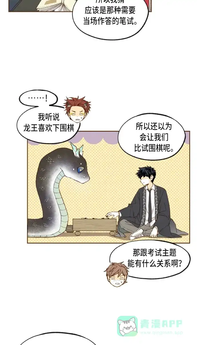 《成龙补习班》第46话 第3页
