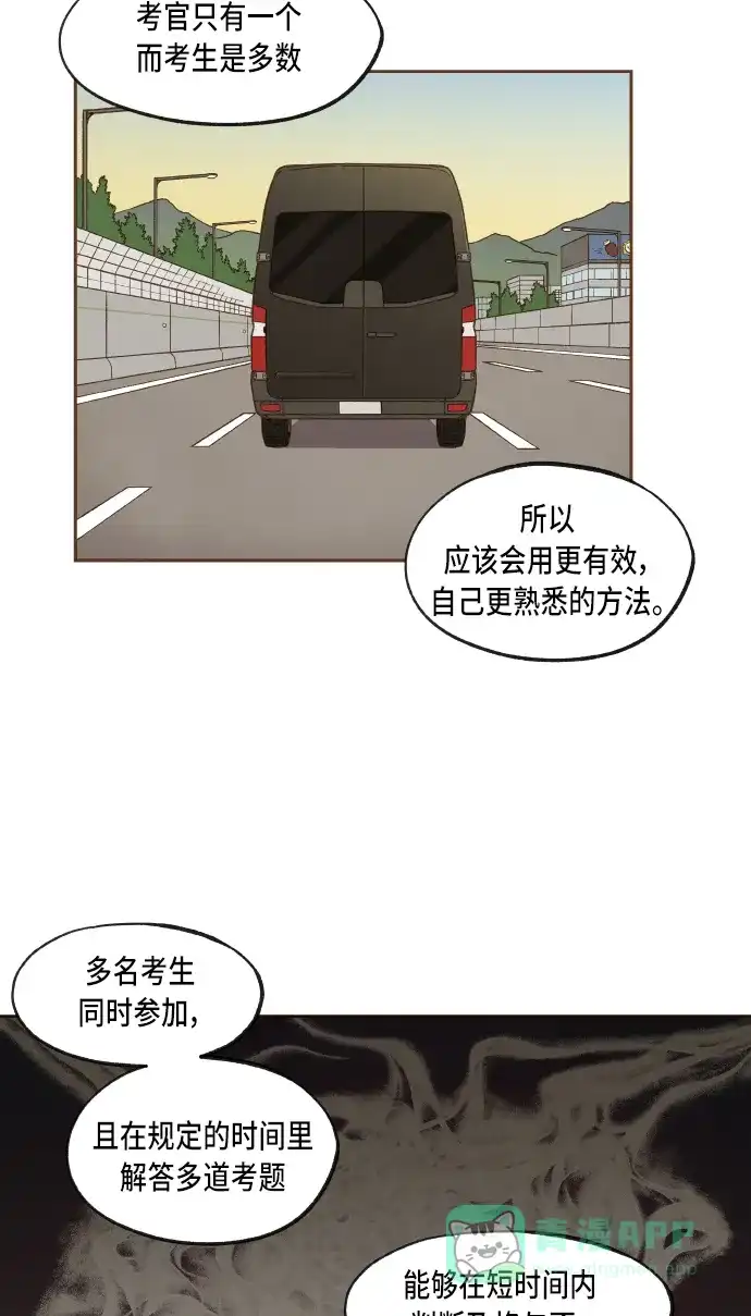 《成龙补习班》第46话 第4页