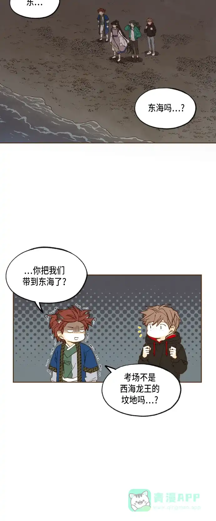 《成龙补习班》第46话 第13页