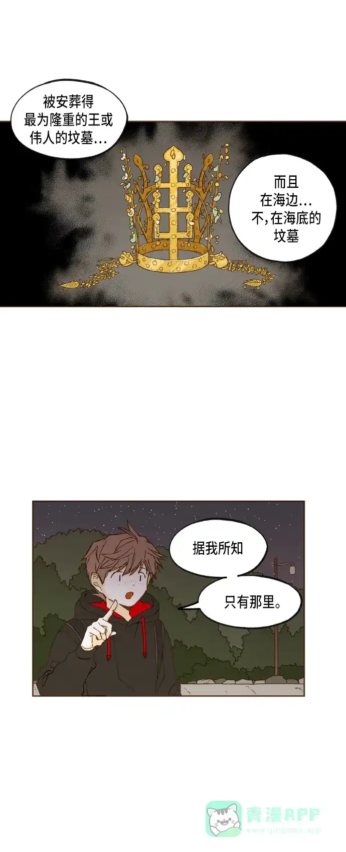 《成龙补习班》第46话 第18页