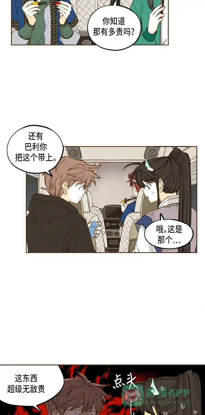 《成龙补习班》第46话 第9页