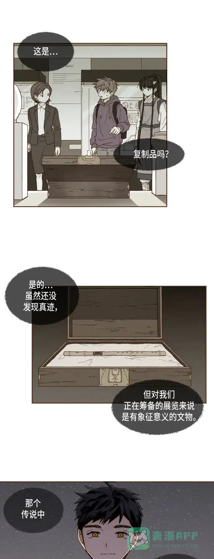 《成龙补习班》第46话 第26页