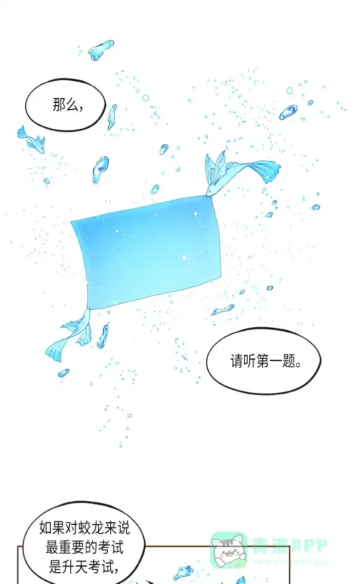 《成龙补习班》第47话 第16页