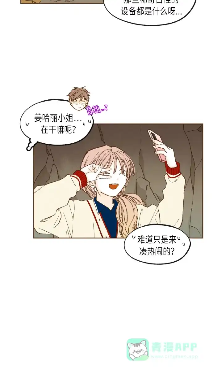 《成龙补习班》第47话 第15页