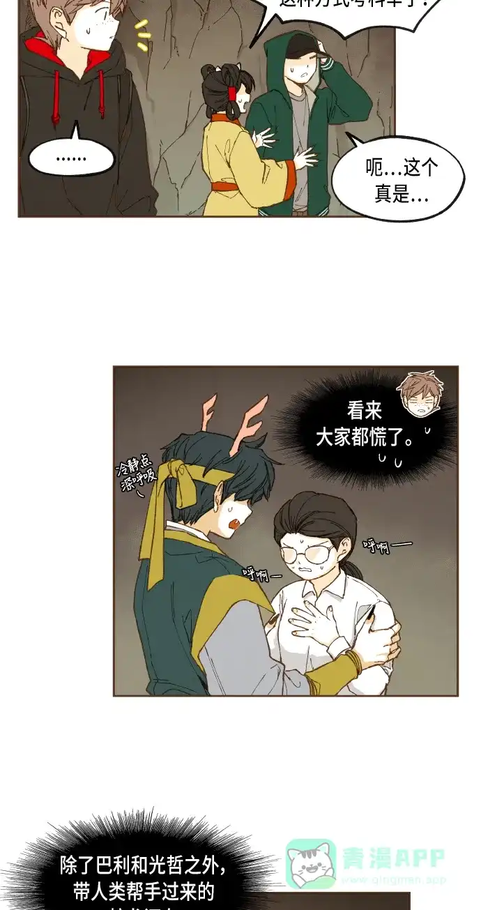 《成龙补习班》第47话 第2页