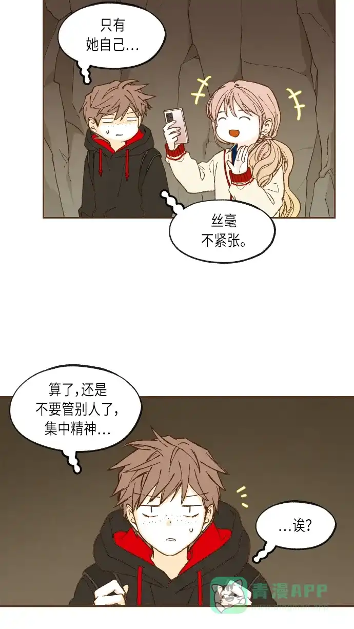 《成龙补习班》第47话 第24页
