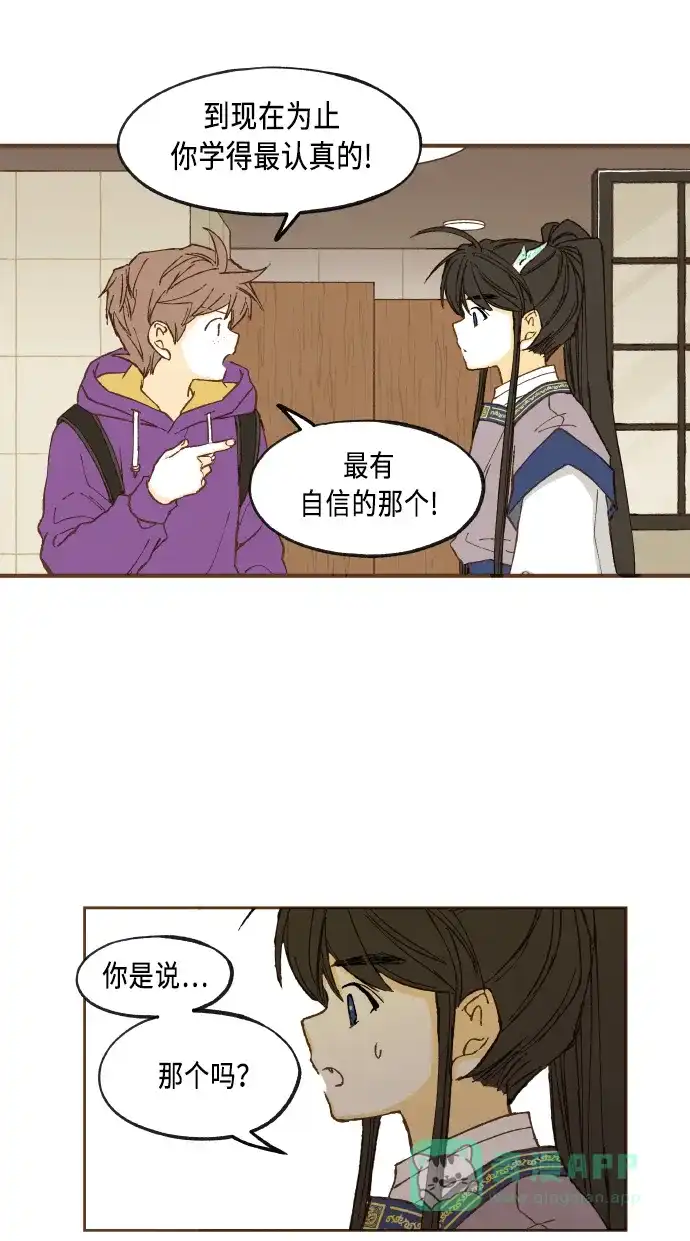《成龙补习班》第47话 第39页