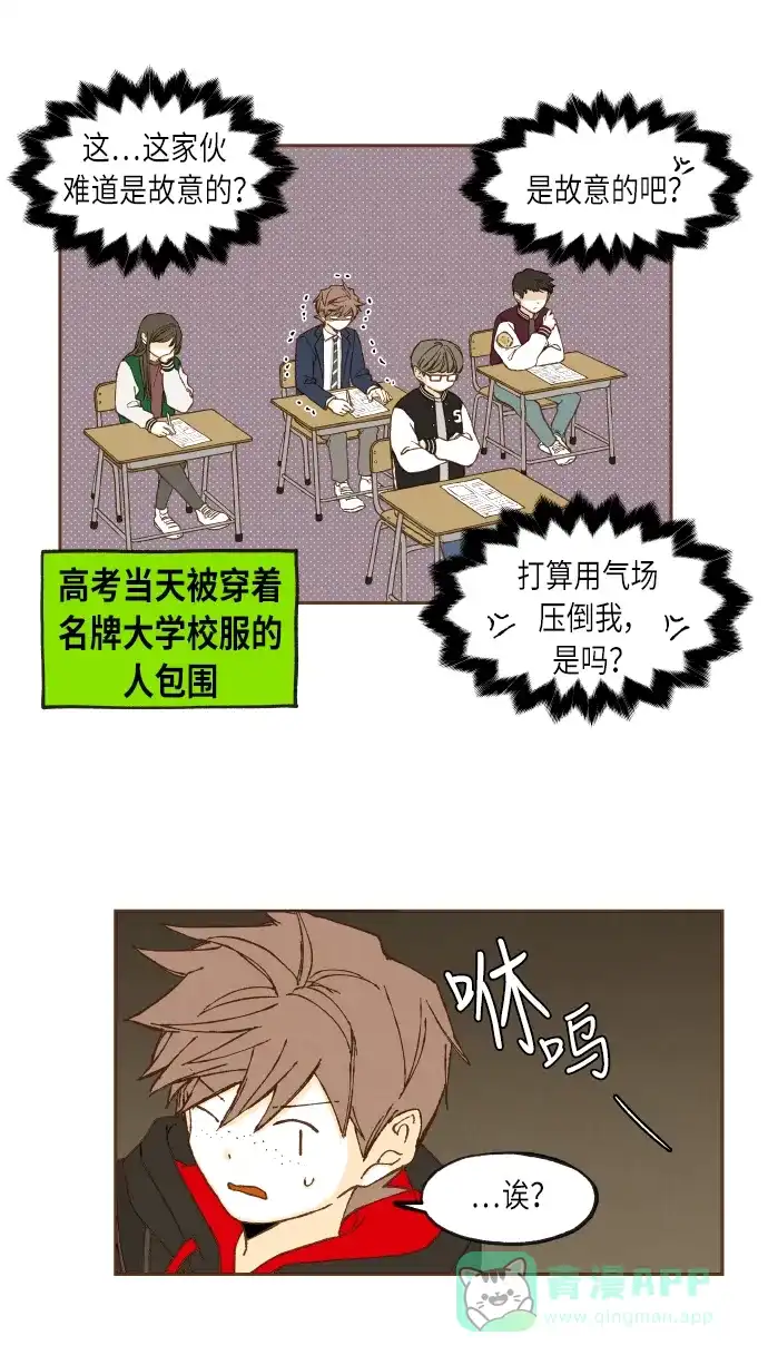 《成龙补习班》第47话 第21页