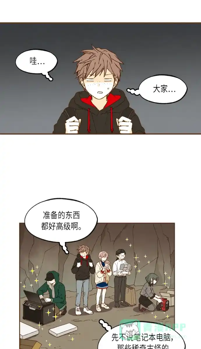 《成龙补习班》第47话 第14页