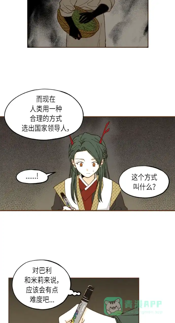 《成龙补习班》第47话 第34页