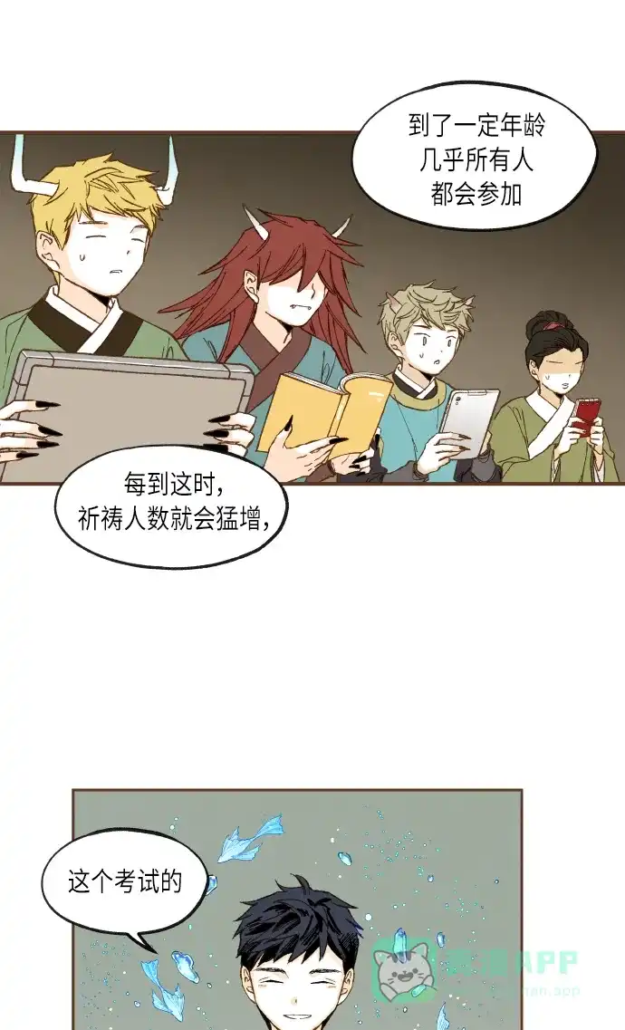 《成龙补习班》第47话 第18页