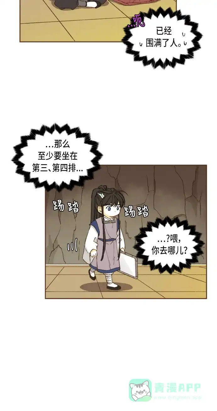 《成龙补习班》第47话 第5页