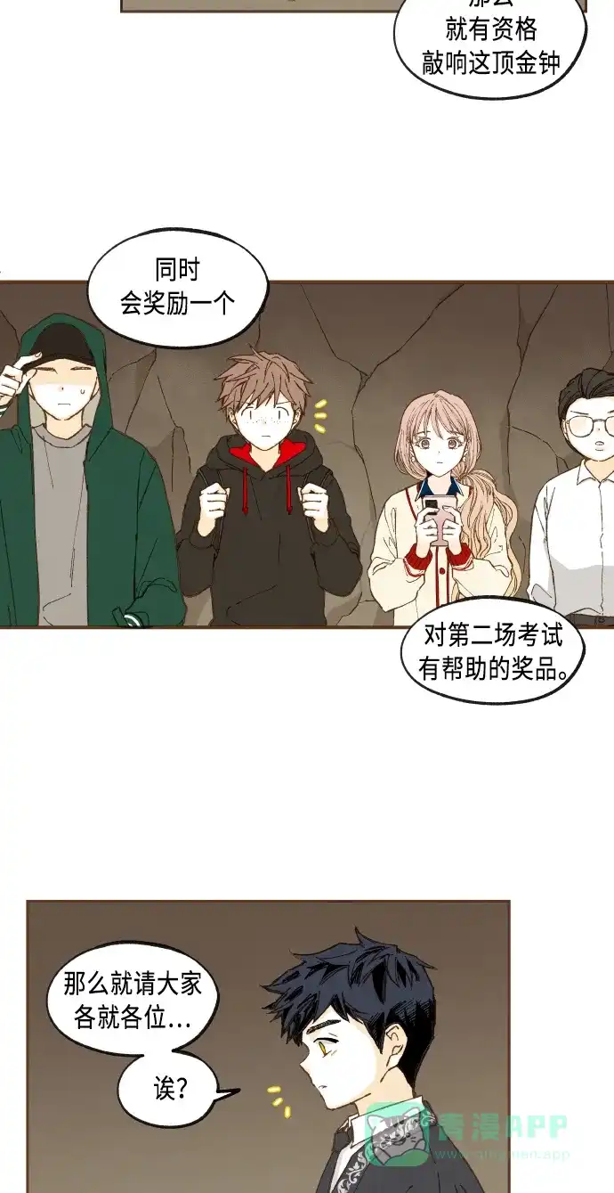 《成龙补习班》第47话 第8页