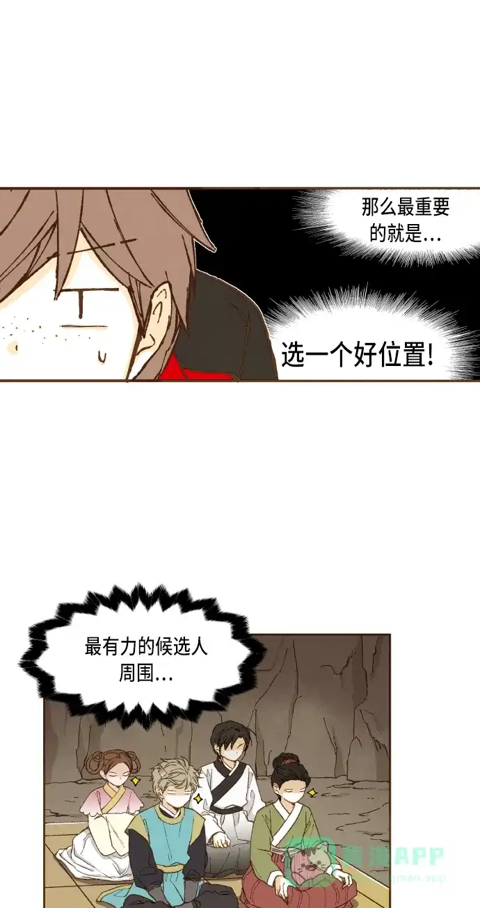 《成龙补习班》第47话 第4页