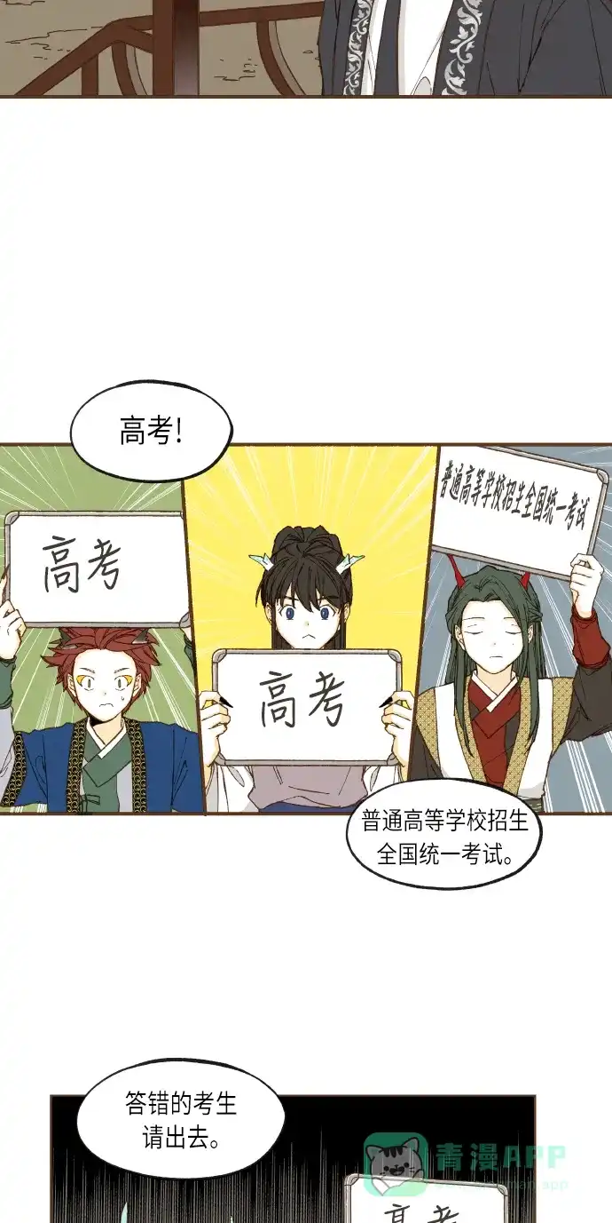 《成龙补习班》第47话 第28页