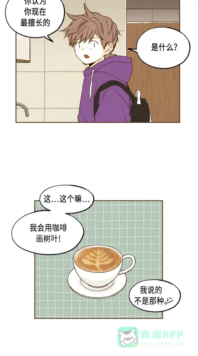 《成龙补习班》第47话 第38页
