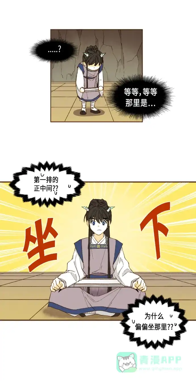 《成龙补习班》第47话 第6页