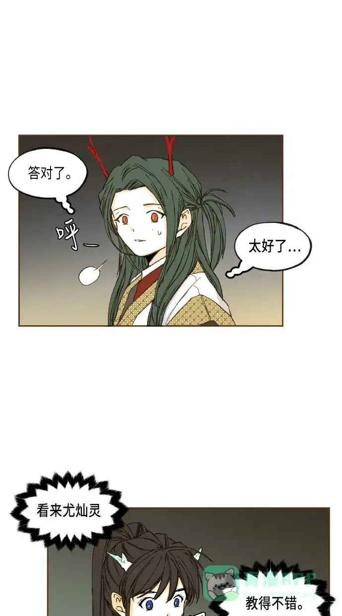 《成龙补习班》第47话 第36页