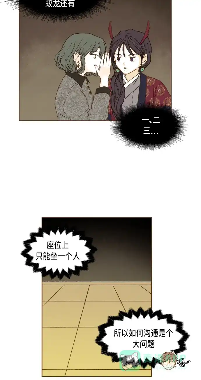 《成龙补习班》第47话 第3页