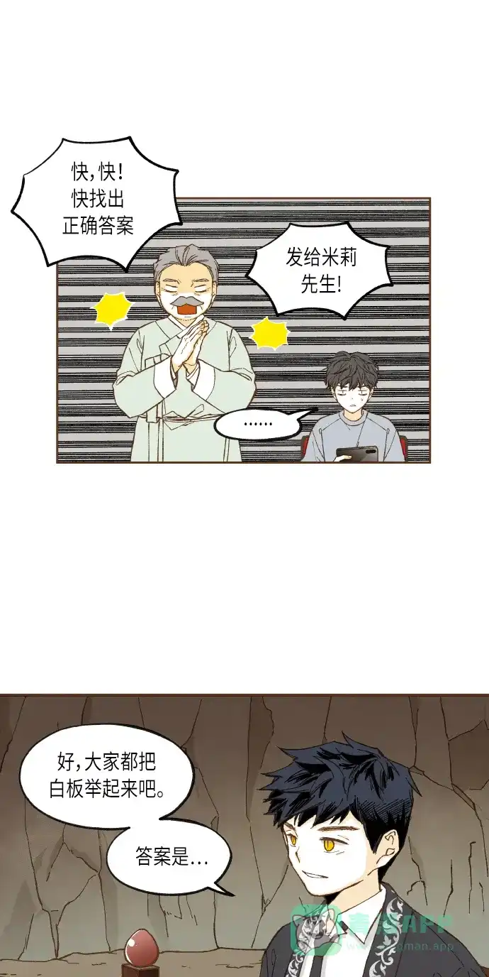 《成龙补习班》第47话 第27页