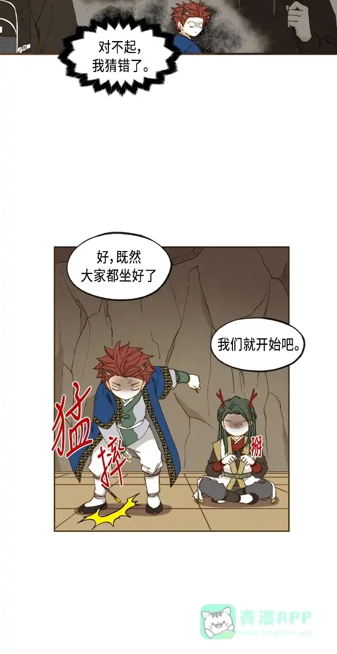 《成龙补习班》第47话 第10页