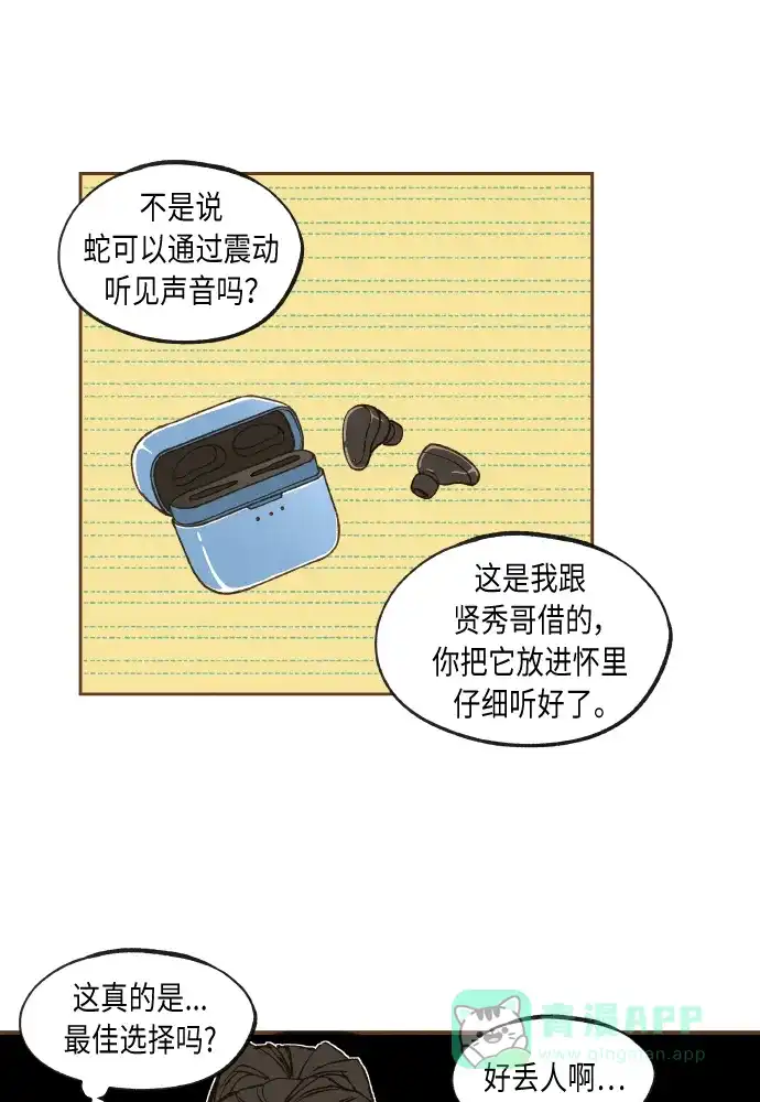 《成龙补习班》第47话 第41页