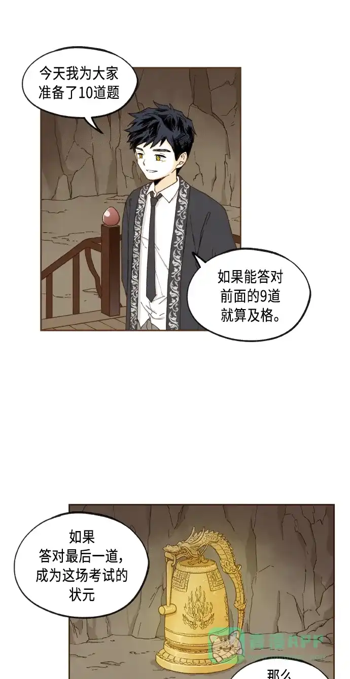 《成龙补习班》第47话 第7页