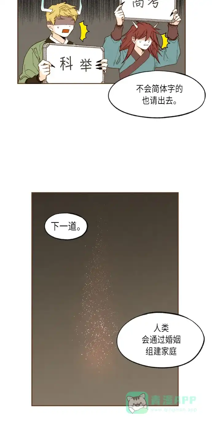 《成龙补习班》第47话 第29页