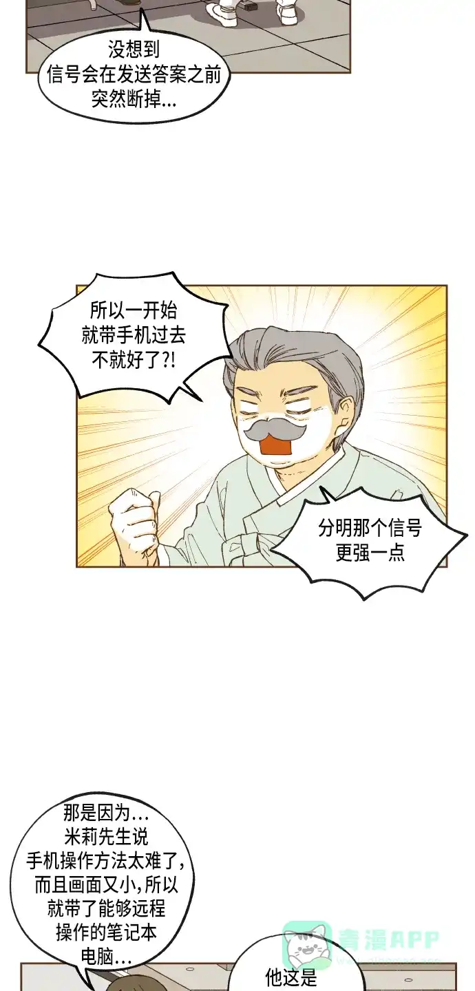 《成龙补习班》第48话 第2页